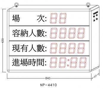 3NP-0001 NP-4410AX 容留人數看板 (場次/容納人數/現場人數/進場時間)